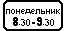 Знак 8.5.7 Время действия Знак 8.5.7 Время действия