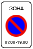 Знак 5.27&nbsp;Зона с&nbsp;ограничением стоянки