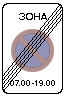 Знак 5.28&nbsp;Конец зоны с&nbsp;ограничением стоянки