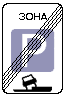 Знак 5.30&nbsp;Конец зоны регулируемой стоянки