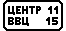 Знак 6.12&nbsp;Указатель расстояний