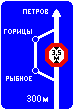 Знак 6.9.1.2&nbsp;Предварительный указатель направлений