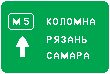 Знак 6.9.2&nbsp;Предварительный указатель направлений